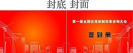 签到册封面图片