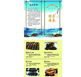 参鲍折页图片