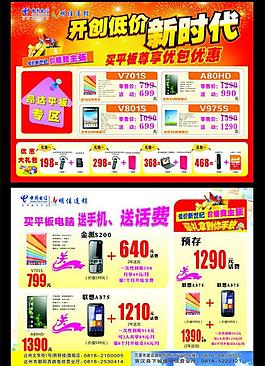 手机dm单图片