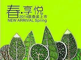 春季形象图片