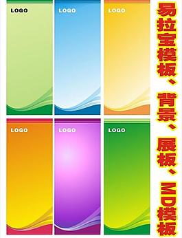 易拉宝背景图片
