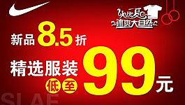耐克促销图片