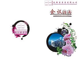 会议指南图片
