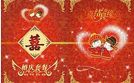 结婚册子封面图片