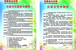 仪器室管理制度图片