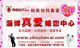真爱婚恋中心图片