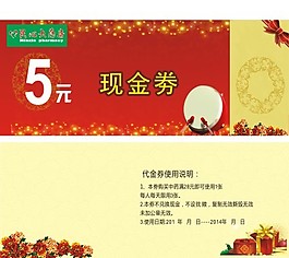 药店现金劵