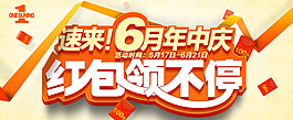 淘宝年中庆活动