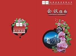 会议指南图片