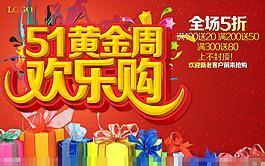 51黄金周素材下载