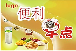 早点模板