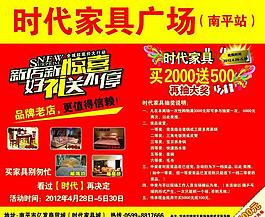 家具开店宣传活动海报图片