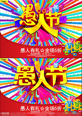 愚人节素材下载