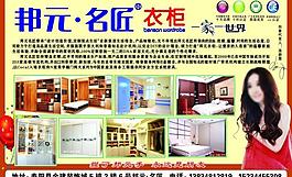 邦元名匠衣柜报纸广告图片