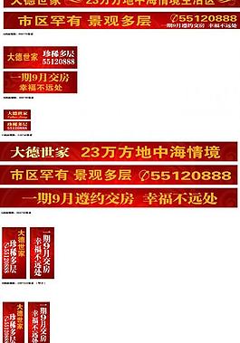 横幅图片翡丽山房地产横幅广告psd分宣传通栏创意房地产横幅海报横幅