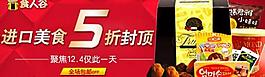 食品类目活动banner图片