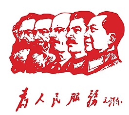 为人民服务领袖头像