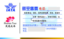 航空售票