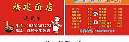 福建面馆图片