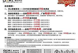 欢乐中国行dm单页图片