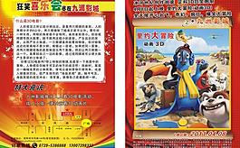 九洲宣传单图片