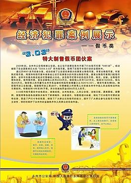 假币案例展示图片