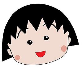 樱桃小丸子图片