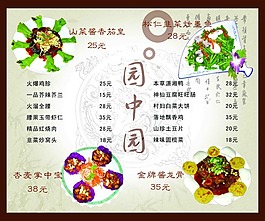 酒店菜谱