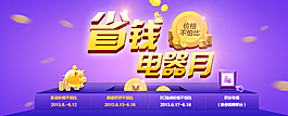 淘宝省钱促销活动