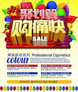 聚划算购痛快图片