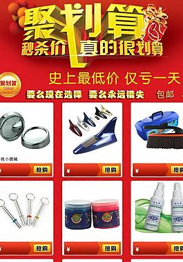 聚划算广告图片