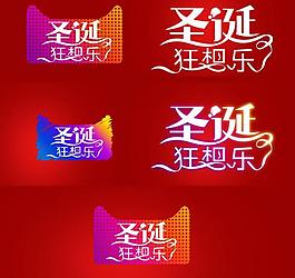 天猫商城圣诞狂想乐图片