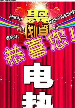 恭喜你 聚划算图片