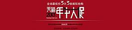天猫促销海报 年中促销图片