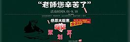 教师节促销海报图片