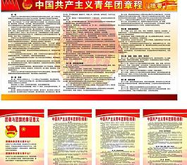 团委章程图片