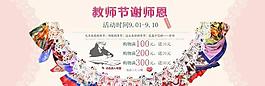 教师节促销海报图片