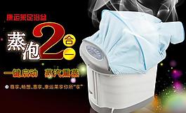 蒸汽足浴盆广告 聚划算图片