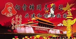 向雷锋同志学习图片
