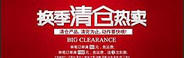 换季清仓图片