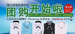 瑞士双领衬衫 聚划算海报图片