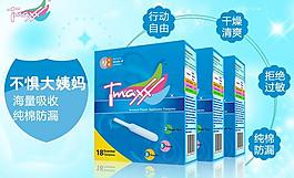 卫生棉条海报图片