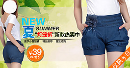 时尚清爽夏季女士促销