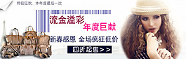 时尚女士包包的淘宝促销主题