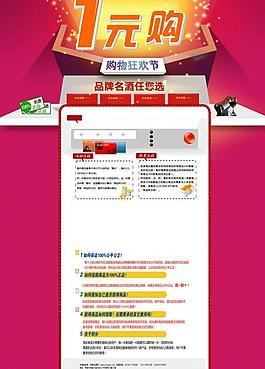 购物商城模板图片