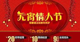 元宵情人节天猫详情页图片