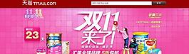 天猫双十一儿童奶粉首页海报图片