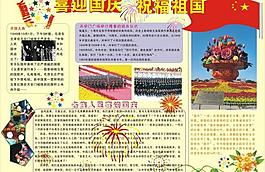 国庆小报图片