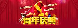 商城周年庆典图片