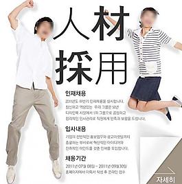 招聘广告专题页面图片